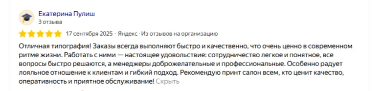 Отзыв яндекс 1